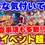 【ロマサガRS】気を付けるべき点多数！新イベ周回と注意事項【ロマンシング サガ リユニバース】