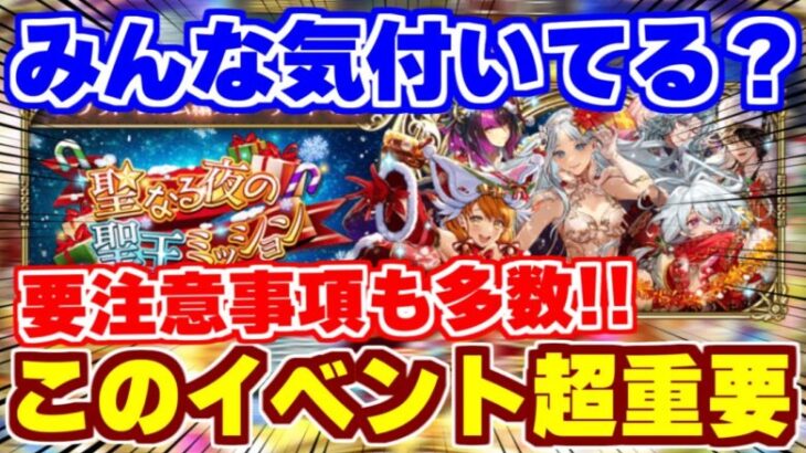 【ロマサガRS】気を付けるべき点多数！新イベ周回と注意事項【ロマンシング サガ リユニバース】