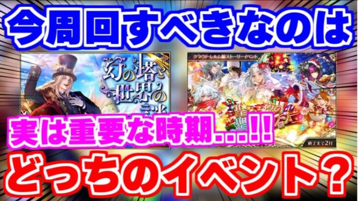 【ロマサガRS】実は今って超重要な期間！？いま周回すべきなのはどこ？【ロマンシング サガ リユニバース】