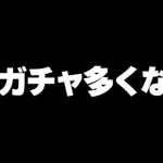 【ロマサガRS】ガチャが多いのでちょっと本気出します【ロマンシング サガ リユニバース】