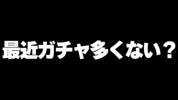 【ロマサガRS】ガチャが多いのでちょっと本気出します【ロマンシング サガ リユニバース】