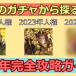 【ロマサガRS】ジュエルはどこでぶっぱすれば良いのか！？周年完全攻略ガイドォ！！