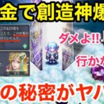 【ロマサガRS】無課金で創造神ターミン説がヤバ過ぎる‼︎正月ターミン爆誕⁉︎【無課金おすすめ攻略】