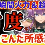 【ロマサガRS】斬突瞬間火力＆超耐久★にんげんおんな使い込んだ所感話す【ロマンシングサガリユニバース】