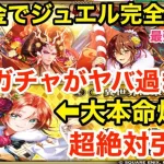 【ロマサガRS】無課金で正月サルーインがヤバ過ぎる‼︎本命アーニャが絶対引け？【無課金おすすめ攻略】