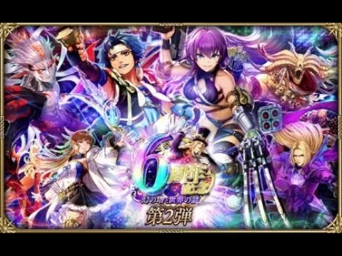 【ロマサガRS  ライブ】6周年第二弾スペシャルWガチャ🤩当たるはず