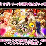 【ロマサガRS】サガシリーズ35周年記念ガチャ引いていこう♪