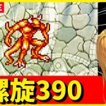 【ロマサガRS】早起き螺旋390！！　　6周年は「ガチャ祭」　12/20【無課金】