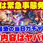 【ロマサガRS】今回の6周年は今までと全く違う！？衝撃の最新情報をチェックしていく【ロマンシング サガ リユニバース】