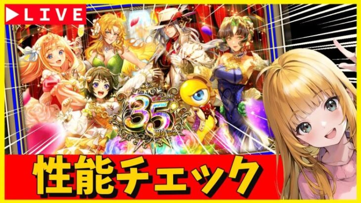 【ロマサガRS】ガチャ性能チェックしまくる！！　6周年は「ガチャ祭」だぞ！！！　12/17【無課金】