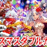 【ロマサガRS】クリスマスダブルガチャが来た【顔出し】#ロマサガRS