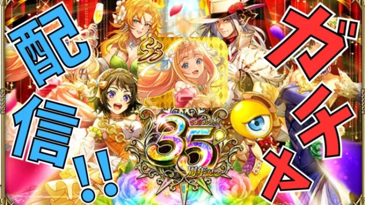 【ロマサガRS】SaGaシリーズ35周年！モニカは引かざるを得ない…！