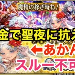 【ロマサガRS】無課金で聖王がヤバ過ぎる‼︎感謝の連続Wガチャ爆誕‼︎【無課金おすすめ攻略】