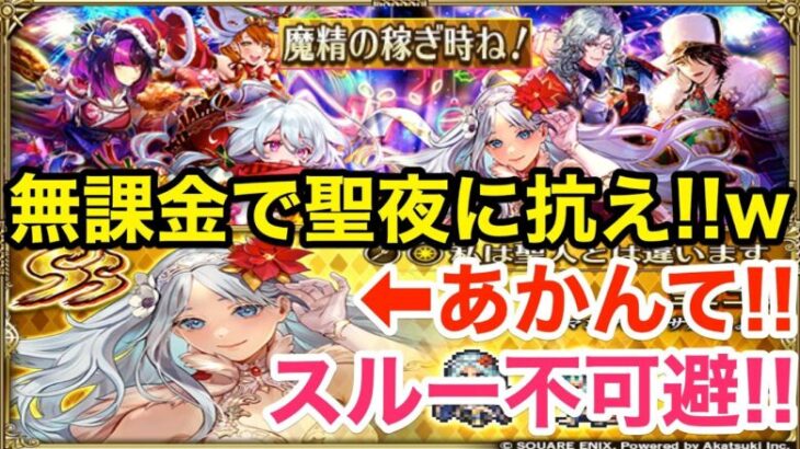 【ロマサガRS】無課金で聖王がヤバ過ぎる‼︎感謝の連続Wガチャ爆誕‼︎【無課金おすすめ攻略】