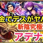 【ロマサガRS】無課金でデスがヤバ過ぎる‼︎第３弾前にこれはダメだろ‼︎w【無課金おすすめ攻略】