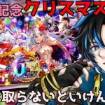 【 ロマサガrs 】6周年記念クリスマスガチャ！鬼八取らんといかんでしょ！！性能確認後引いていきます！ 概要欄は要確認！/ #個人vtuber #天狼寺たつま 【 ロマサガRS 】