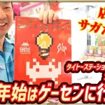 「タイトーステーション×サガシリーズ」コラボ開催中！サガづくしの店内にノブオ歓喜！？コラボメニュー&グッズを一挙紹介！