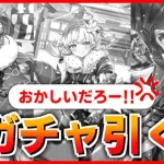 【ロマサガRS】追記：こんな被り・すり抜けることある！？）新年一発目のガチャ配信！セルマ引いて関門アディリス周回パ作るぞ【ロマンシング サガ リユニバース】