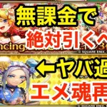 【ロマサガRS】無課金でキャットは引くべき？リタがヤバ過ぎて実質サガエメ魂‼︎【無課金おすすめ攻略】