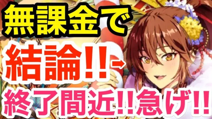 【ロマサガRS】無課金で結局エレンは引くべき？終了間近だぞ急げ‼︎【無課金おすすめ攻略】