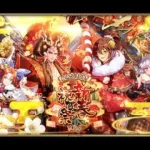 【ロマサガRS  ライブ】祝！2025年！新春祝賀祭 第1弾Wガチャ　来年もよろしく！よいお年を🎍🎍🎍