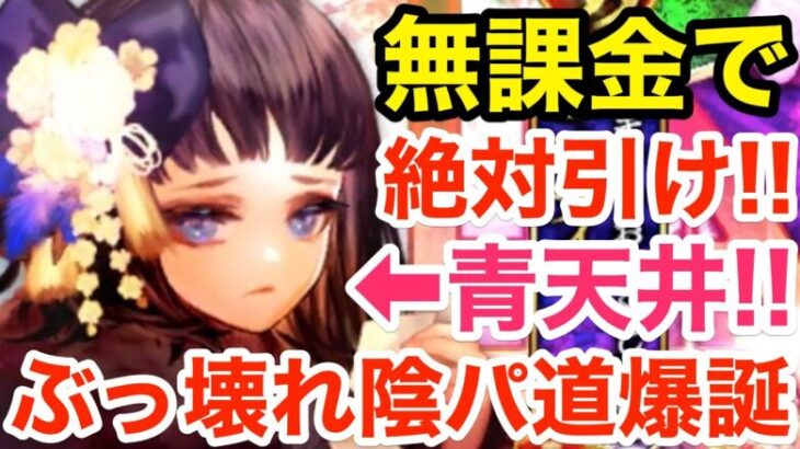 【ロマサガRS】無課金でソティは絶対引け‼︎ぶっ壊れ陰パ道爆誕‼︎【無課金おすすめ攻略】