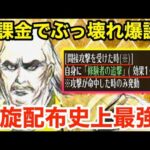 【ロマサガRS】無課金でぶっ壊れティベリウス爆誕‼︎螺旋ガチャ史上最強‼︎【無課金おすすめ攻略】