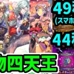 【ロマサガRS】置物最強キャラ解説もどき！闘者の関門 ロックブーケ44秒 アディリス49秒 高速周回編成【ロマンシング サガ リユニバース】