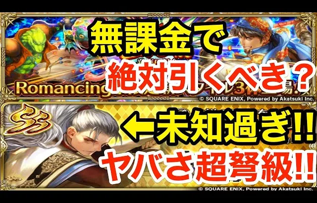 【ロマサガRS】無課金でホークは引くべき？グレイ編がヤバ過ぎる‼︎【無課金おすすめ攻略】