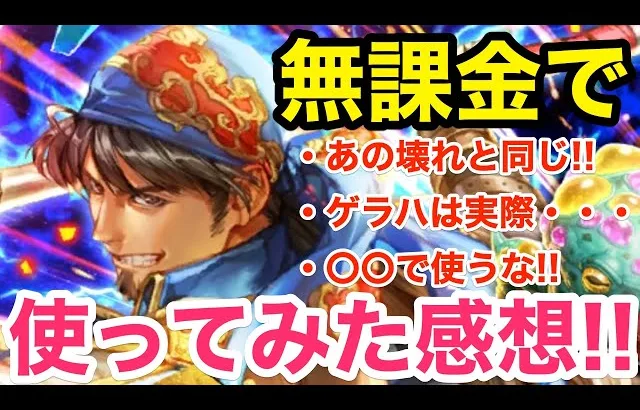 【ロマサガRS】無課金でホークを使ってみた正直な感想‼︎【無課金おすすめ攻略】