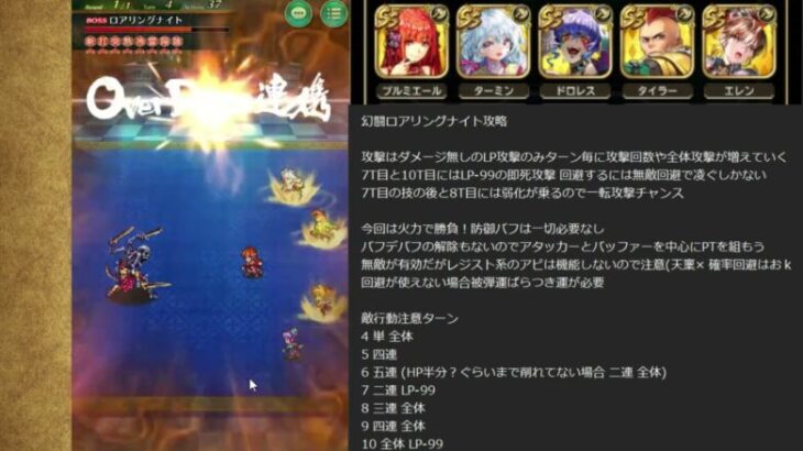 【ロマサガRS】追憶の幻闘場 ロアリングナイト5 斧の戦録【攻略】