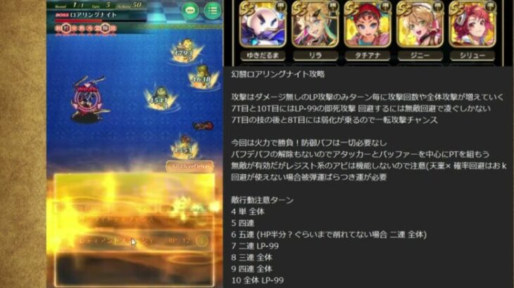 【ロマサガRS】追憶の幻闘場 ロアリングナイト5 棍棒の戦録【攻略】