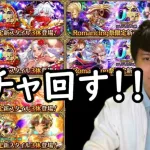 【ロマサガRS】【顔出し】期限が迫ってるガチャを一気に回す！！ etc 【初見さん歓迎】