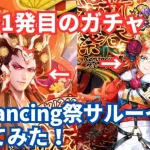 【ロマサガRS】新年1発目はサルーイン・アーニャ狙い！Romancing祭サルーイン編ガチャを引いてみた！