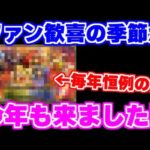 【ロマサガRS】あと2日！毎年恒例のやつ今年も来ちゃいます【ロマンシング サガ リユニバース】