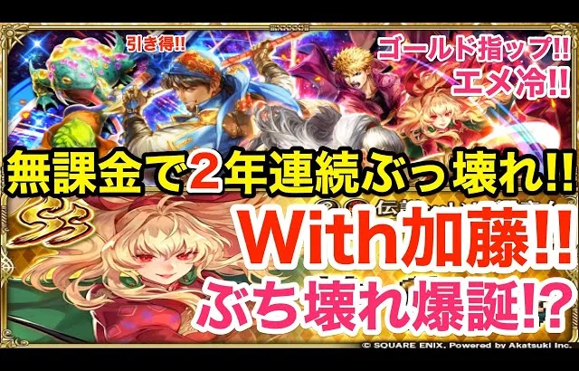 【ロマサガRS】無課金で2年連続ホーク爆誕‼︎ミリアムがヤバ過ぎる‼︎【無課金おすすめ攻略】