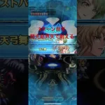 【ロマサガRS】弓の戦録:アラケスレベル5を撃破【ロマンシングサガリユニバース】 #shrots #ロマサガrs