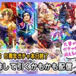 【ロマサガRS】6周年ガチャ大量消失！？　終わるまえに引くかも配信【生配信】