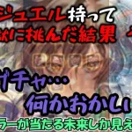 【ロマサガrs】地獄の年末年始ガチャに１２万ジュエル持って挑んだ結果パート２【ゆっくり】