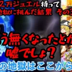 【ロマサガrs】地獄の年末年始ガチャに１２万ジュエル持って挑んだ結果パート３【ゆっくり】