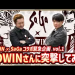 デニムブランド『EDWIN』と「サガ」シリーズのコラボが決定！店舗にノブオが突撃して大混乱…？ジーンズの歴史と最新のトレンドを調査してきました！【EDWIN × SaGa vol.1】