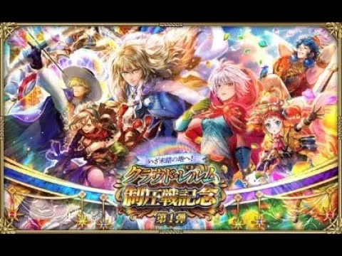 【ロマサガRS  ライブ】制圧戦とガチャ