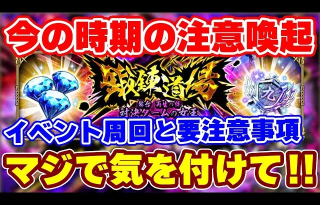 【ロマサガRS】勘違いに要注意！イベント周回と気を付けるべき点を解説【ロマンシング サガ リユニバース】