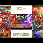 【ロマサガRS】やっぱり単発【顔出ししたりしなかったり】【ガチャ】 【ライブ配信】