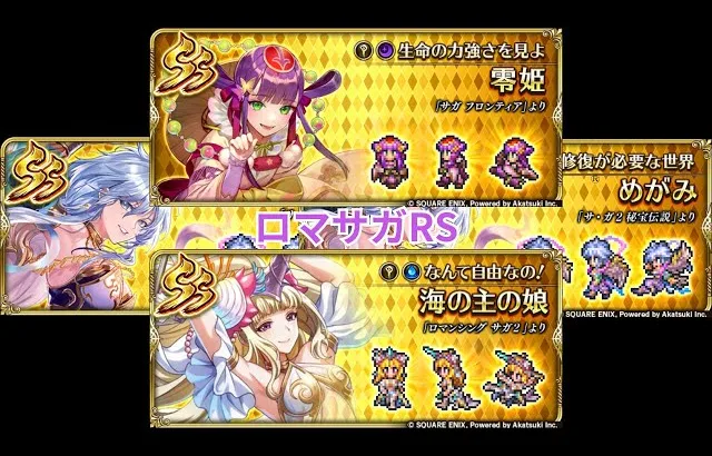 【ロマサガRS】零姫主娘女神反対側うーむ【顔出ししたりしなかったり】【ガチャ】 【ライブ配信】