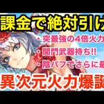 【ロマサガRS】無課金でバーバラは絶対引け‼︎異次元火力爆誕‼︎【無課金おすすめ攻略】