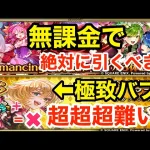 【ロマサガRS】無課金でメロトセロイは引くべき？オルレットでジュエル完全終了‼︎【無課金おすすめ攻略】