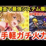 【ロマサガRS】無課金でアニーリュートシステム爆誕‼︎簡単お手軽ガチ火力‼︎【無課金おすすめ攻略】