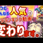 【ロマサガRS】とある配信者の週末死の行進（デスマーチ）【ロマンシングサガリユニバース】