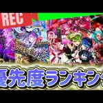 【ロマサガRS】バートランドを引くか悩ましいので優先度ランキング